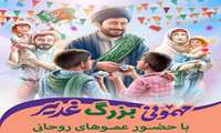 مهمونی بزرگ غدیر با حضور عموهای روحانی در حسینیه امام حسین(ع)